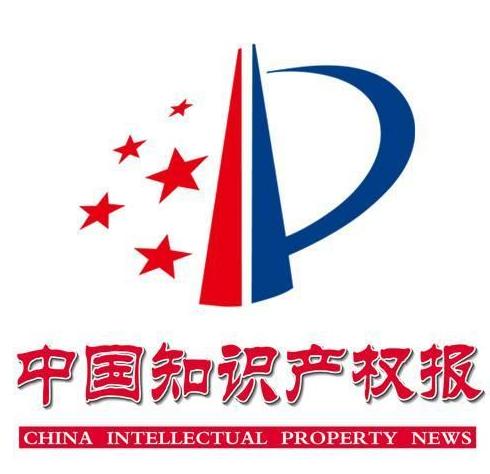 中国知识产权报