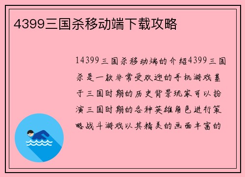 4399三国杀移动端下载攻略