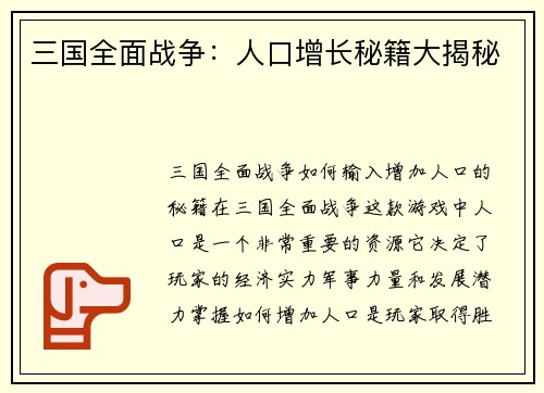 三国全面战争：人口增长秘籍大揭秘