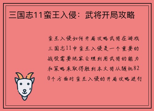 三国志11蛮王入侵：武将开局攻略