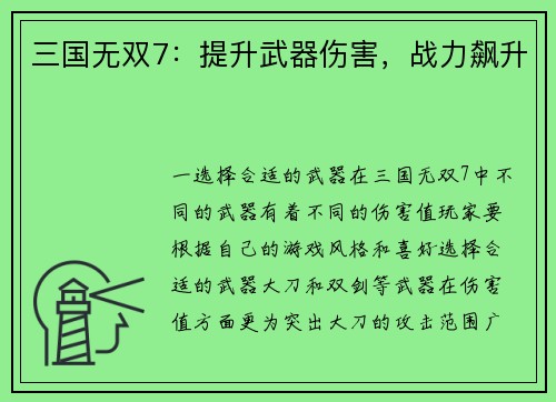 三国无双7：提升武器伤害，战力飙升